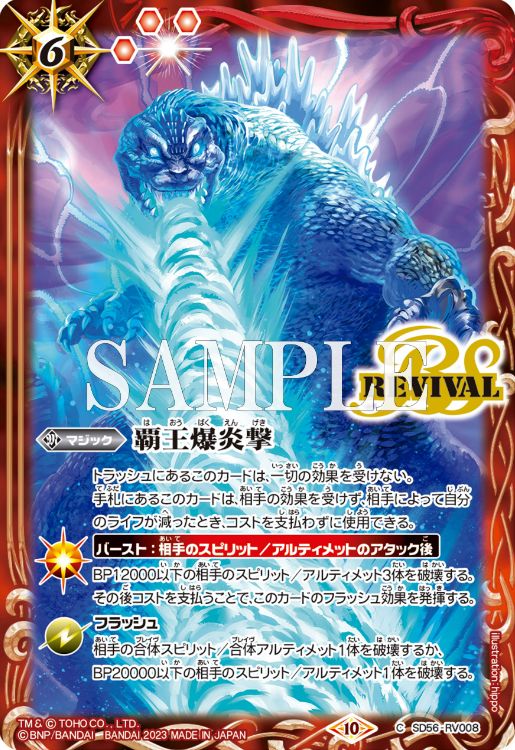 バトスピ 怪獣王ノ帰還 ボックス購入特典 4種 9枚セット 覇王爆炎撃 等 バトルスピリッツ
